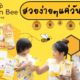 Queen Bee สวยง่ายๆ แค่วันละซอง