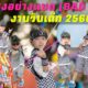 ทรงอย่างแบด (Bad Boy) อินดี้เต้นงานวันเด็ก 2566