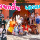 ซ่อนกลิ่น (แก๊งโฮมสคูล)