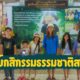 ธรรมชาติคือห้องเรียน ศูนย์กสิกรรมธรรมชาติสองสลึง