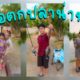หนีจอ ไปเจอปลา 📱❌🎣✅ บ่อตกปลาน่านน้ำบ่อตกปลาน่านน้ำ